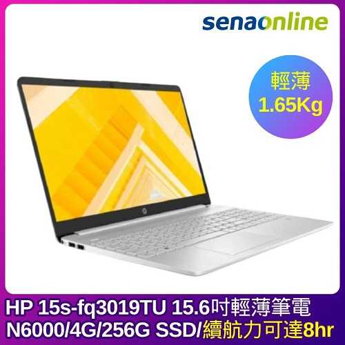 【1.65kg輕薄機身!】HP 15s-fq3019TU N6000 4G/256G SSD 星空銀 15.6吋 輕薄筆電