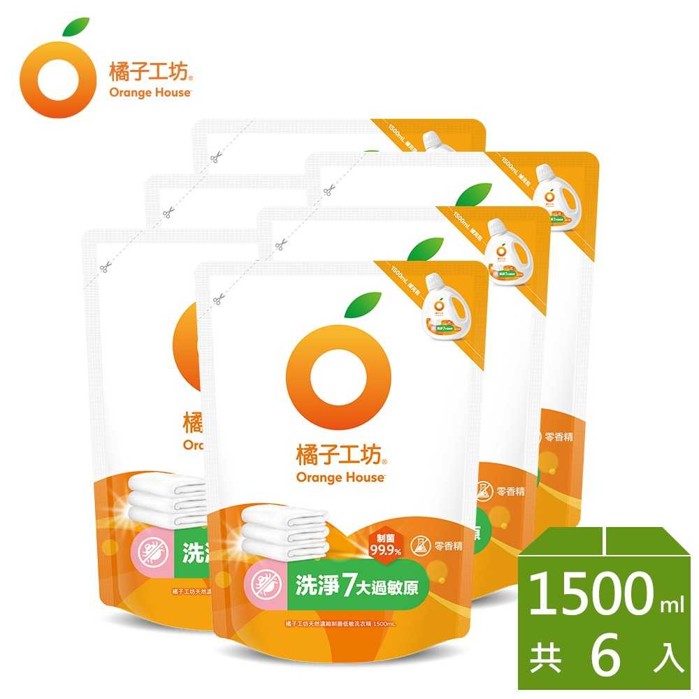 【橘子工坊】天然無香精制菌洗衣精補充包-低敏親膚 (1500ml x 6包)