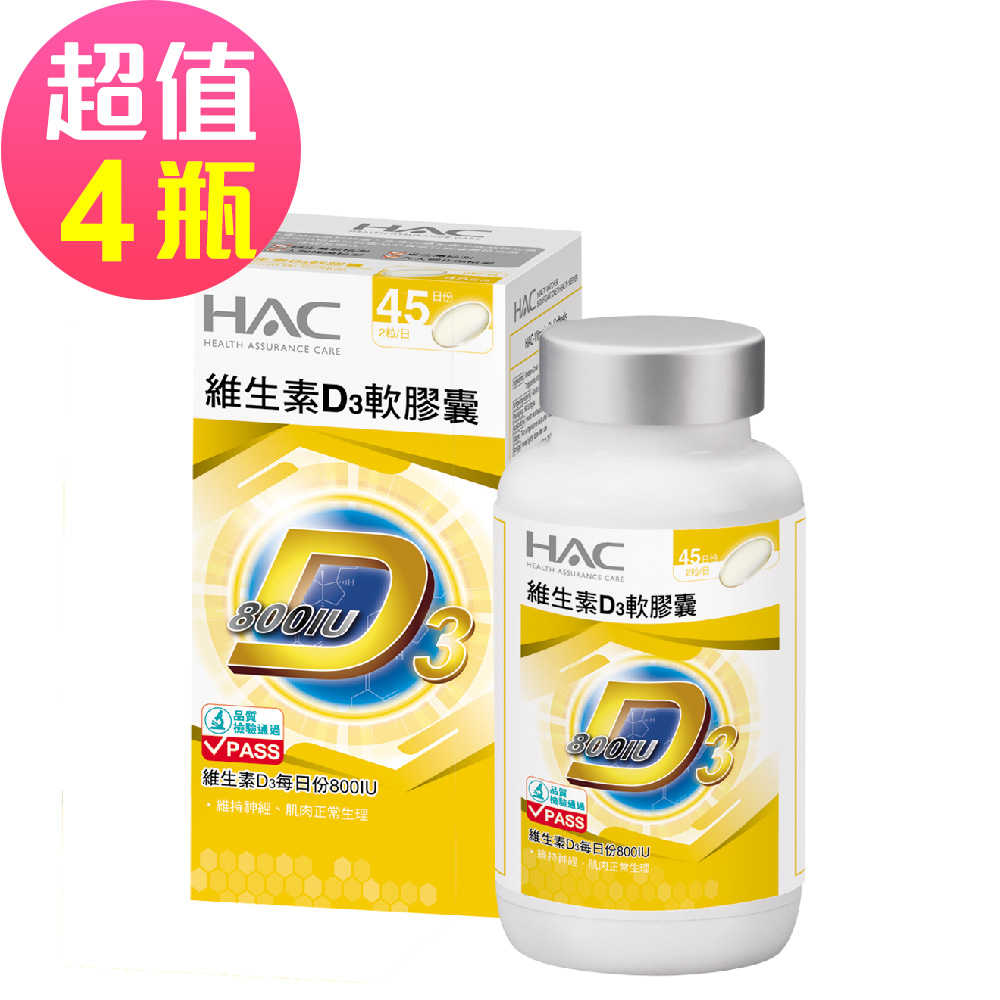 【永信HAC】維生素D3軟膠囊 神腦生活