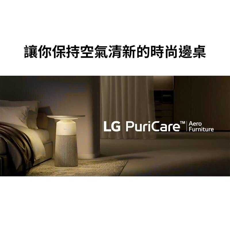 LG AeroFurniture 新淨几 空氣清淨機 AS201PWU0 AS201PYU0 AS201PRU0