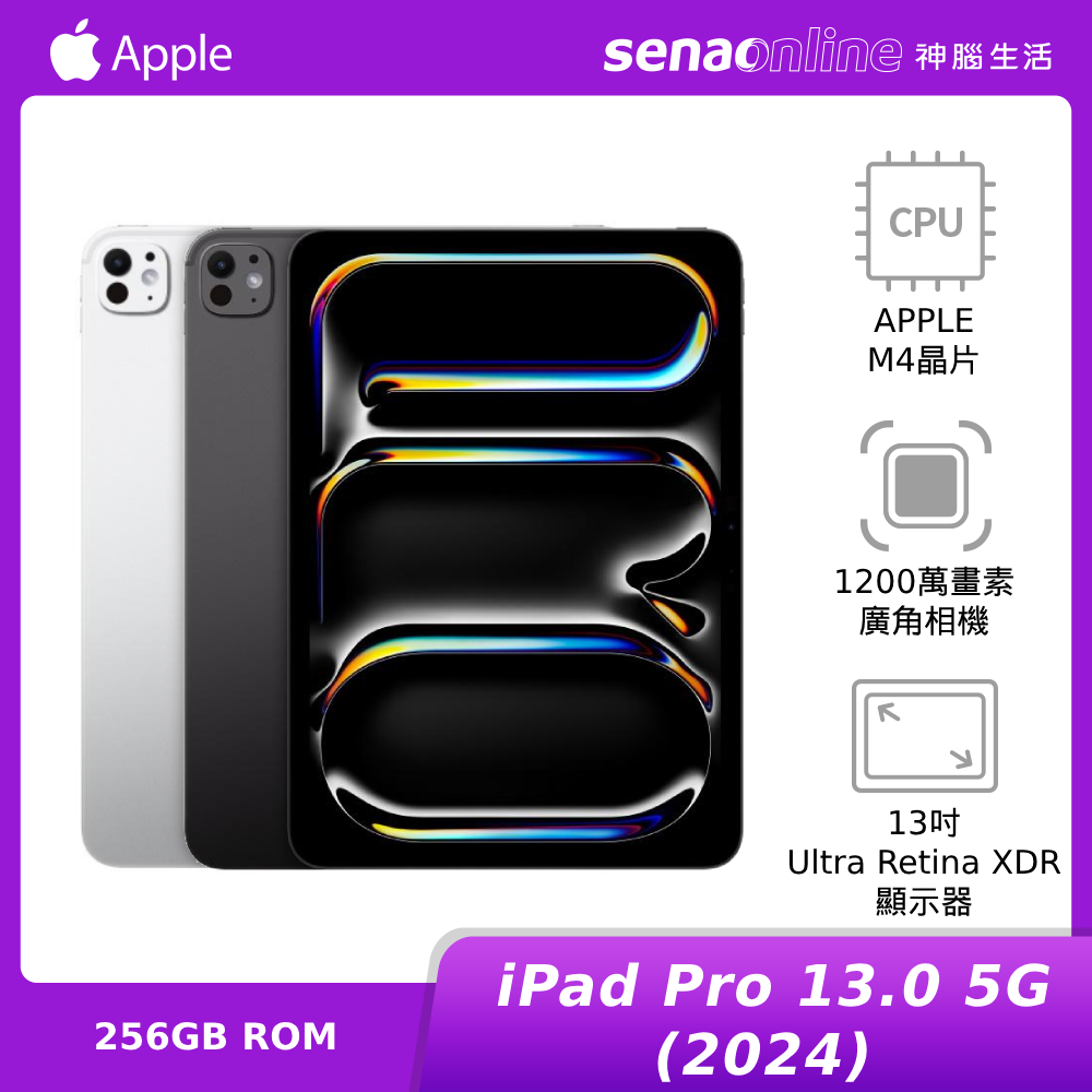 【領券再折1250★新品預購】2024 APPLE iPad Pro 4 13.0吋 WiFi+5G行動網路 256GB