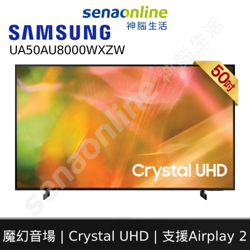 Samsung UA50AU8000WXZW 50型 Crystal UHD電視