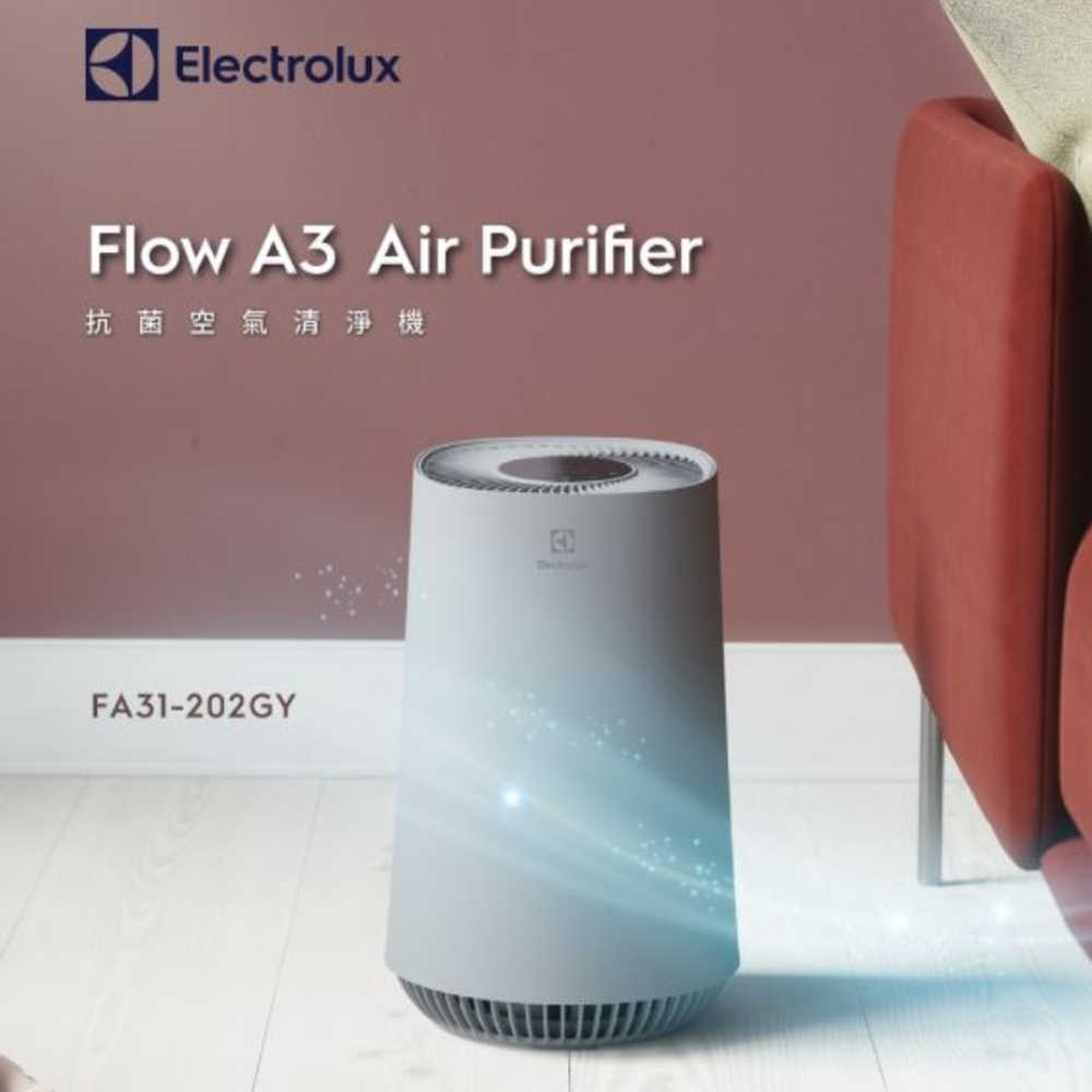 [贈濾網*2]Electrolux伊萊克斯 FLOW A3 抗菌空氣清淨機 FA31-202GY