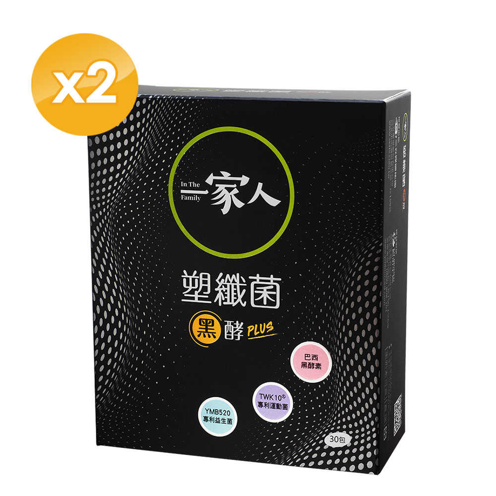 【陽明生醫】一家人塑纖菌黑酵Plus x2盒