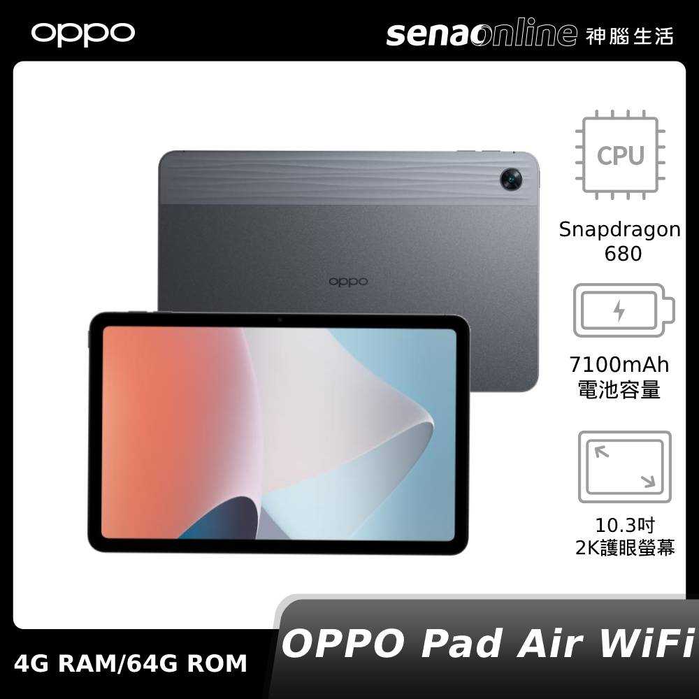 【贈磁吸保護殼】OPPO Pad Air WiFi 4G/64G 星辰灰(OPD2102A) 神腦生活