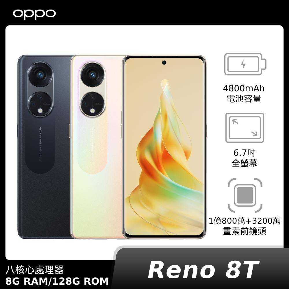 OPPO Reno8 T (CPH2505) 8G 128G 神腦生活