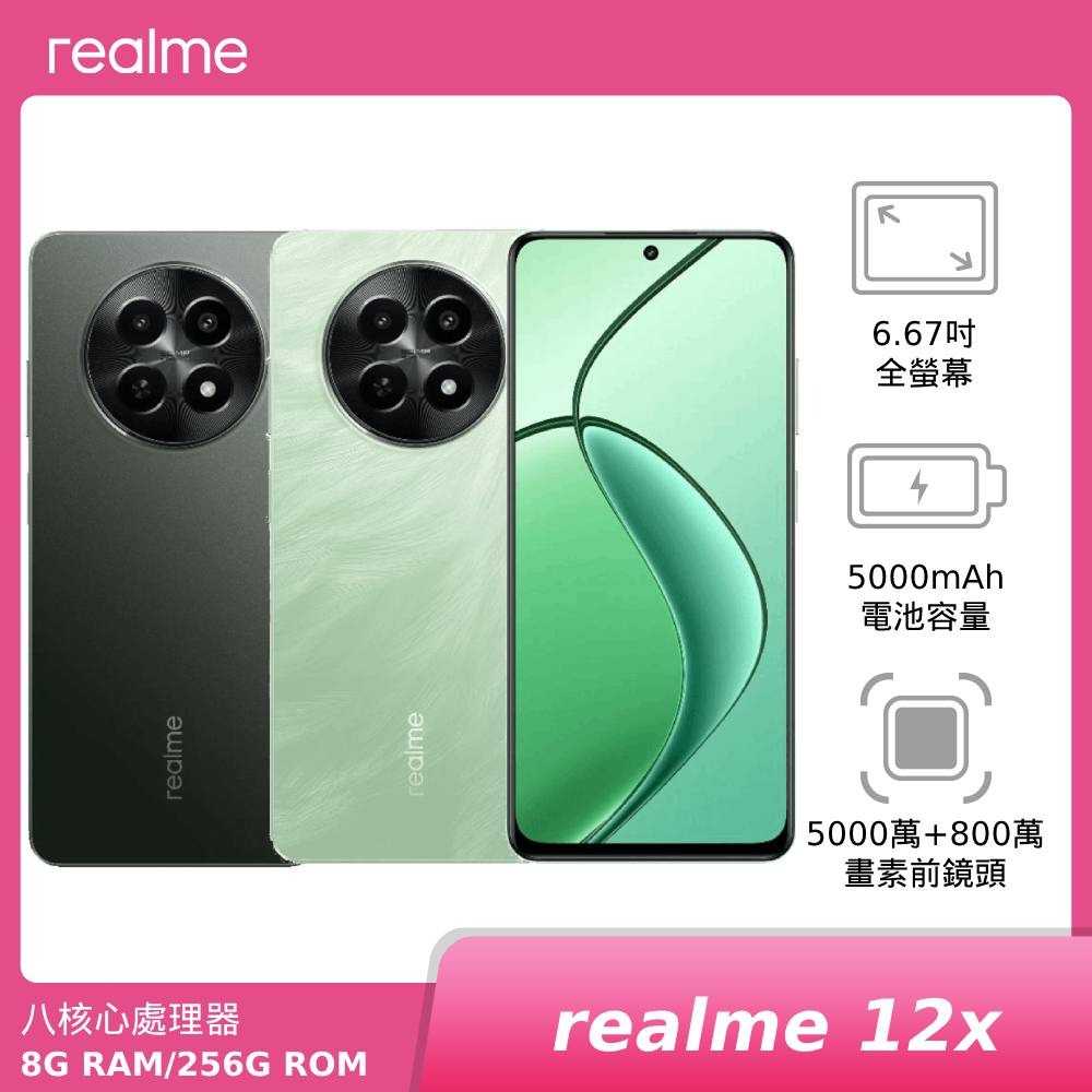 realme 12x 8G/256G