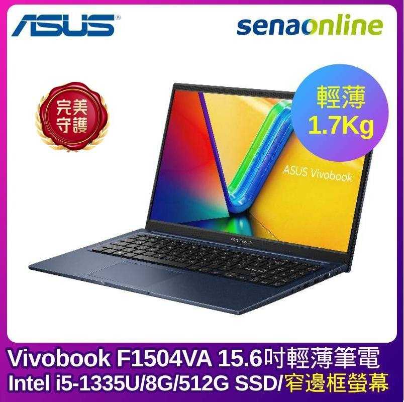 【領券再折】ASUS F1504VA 15.6吋輕薄筆電 i5-1335U/8G/512G SSD 藍