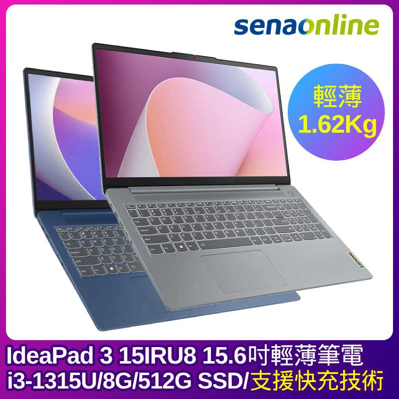 Lenovo IdeaPad Slim 3 15IRU8 15.6吋輕薄筆電(i3/8G/512G)