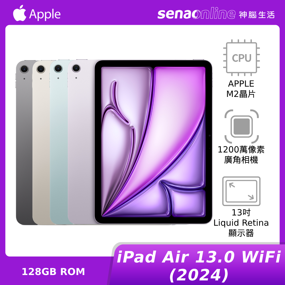 【領券再折★新品預購】2024 APPLE iPad Air 6 13.0吋 WiFi 128GB