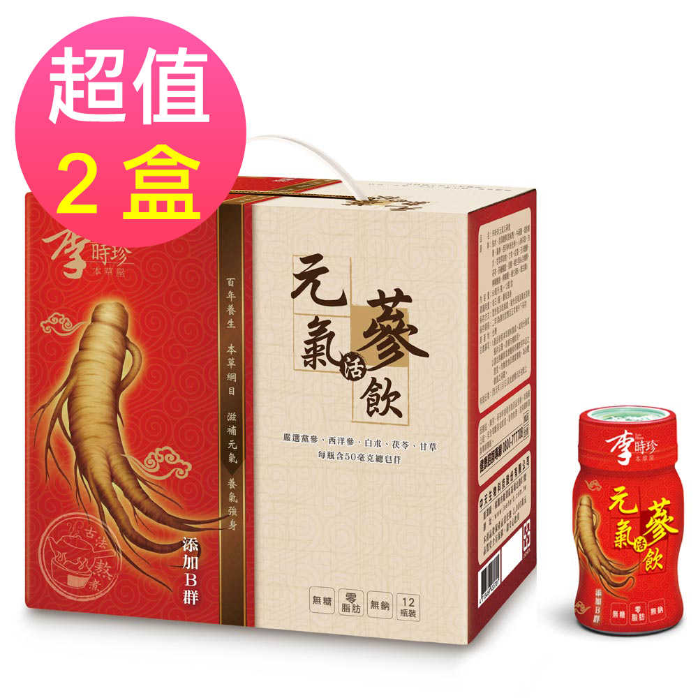 【李時珍】元氣活蔘飲禮盒-添加B群(50mlx12瓶/盒) 神腦生活