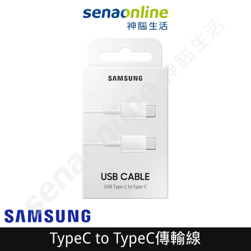 SAMSUNG TypeC to TypeC 3A傳輸充電線 1公尺 DA705BWEGWW白 C to C USB-C