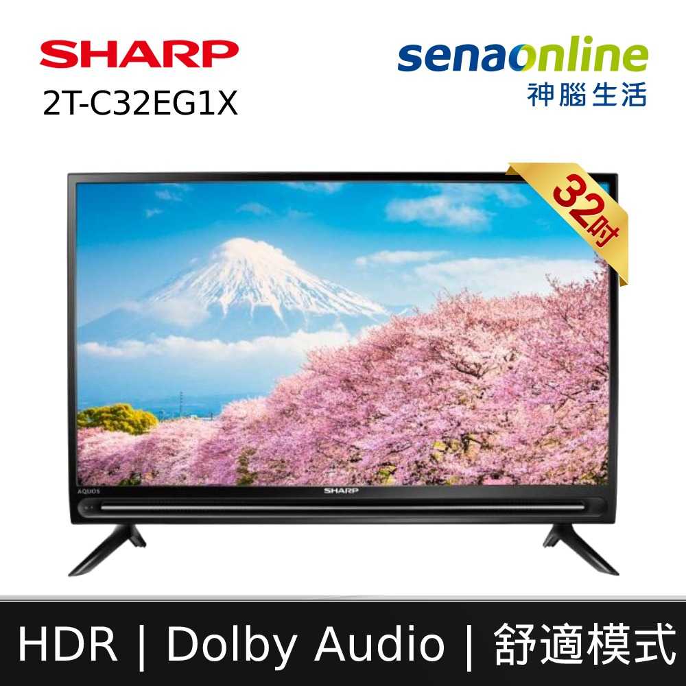 【贈基本安裝&HDMI線】SHARP夏普 32吋智慧連網顯示器 2T-C32EG1X 語音遙控安卓電視