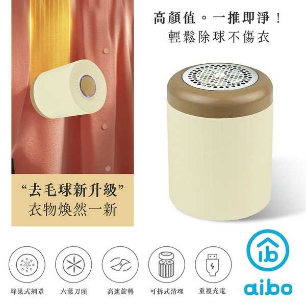 aibo 六葉刀頭 大網面除毛球機(USB充電) OO-N23X4 神腦生活