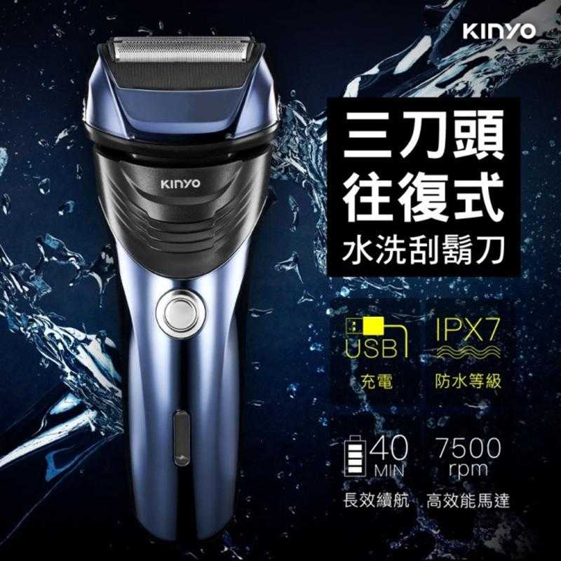 【享一年保固】KINYO 三刀頭全機往復式水洗電鬍刀 電動刮鬍刀 KS-702