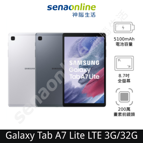 SAMSUNG三星 Galaxy Tab A7 Lite LTE 3G/32G T225 神腦生活 - 神腦生活 Senaonline | 購物橘子