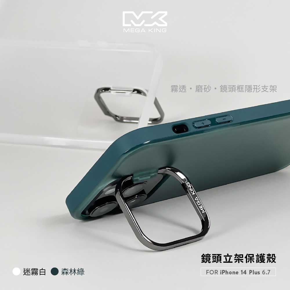 MEGA KING 鏡頭立架保護殼 iPhone 14 Plus 6.7吋適用
