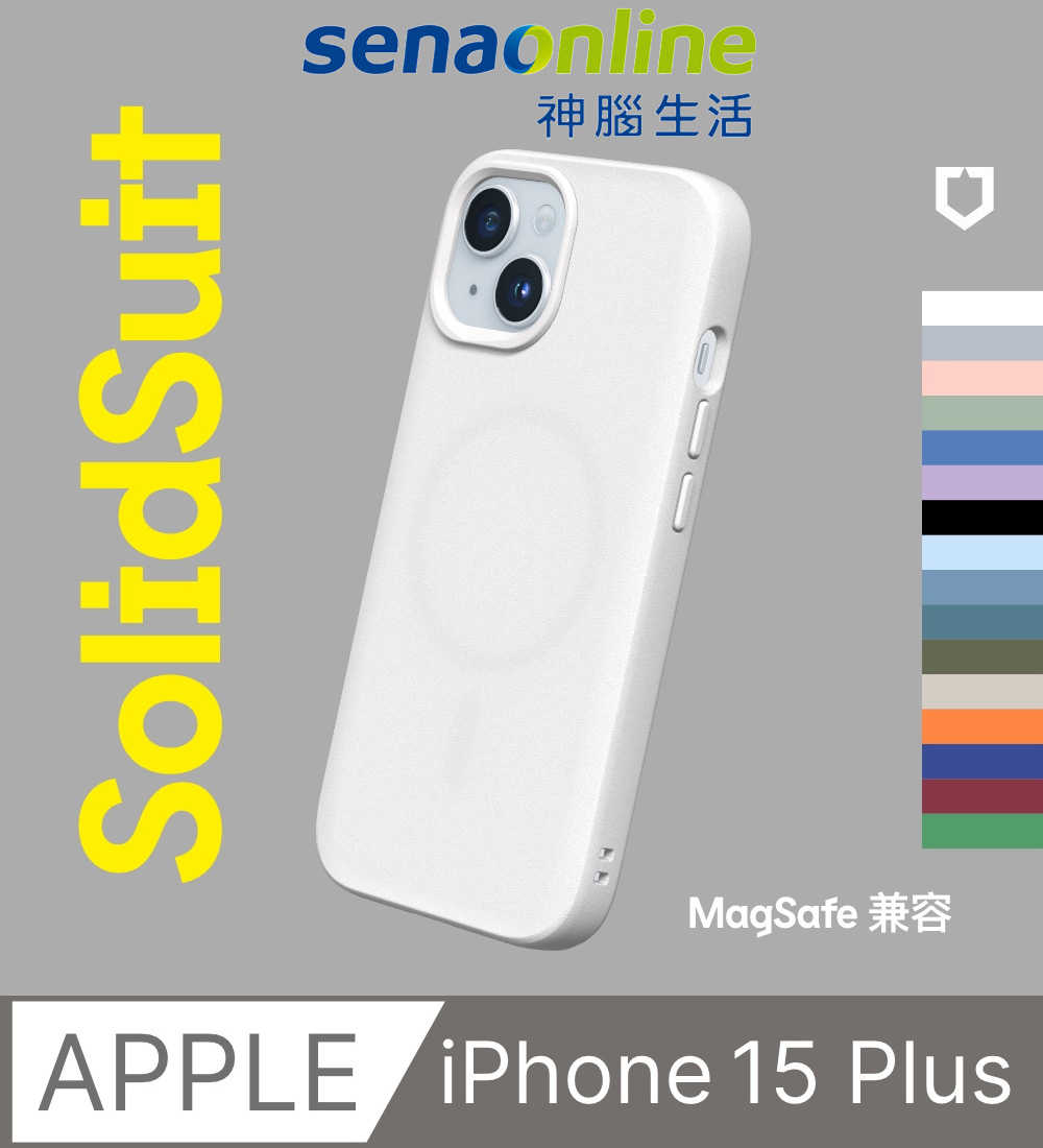 犀牛盾 SolidSuit MagSafe 兼容 iPhone 15 Plus 6.7吋保護殼 神腦生活