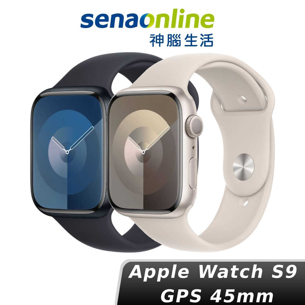 【領券再折700★現貨】Apple Watch S9 GPS 45mm 鋁金屬錶殼 智慧手錶 神腦生活