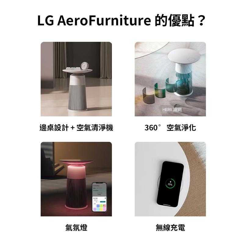 LG AeroFurniture 新淨几 空氣清淨機 AS201PWU0 AS201PYU0 AS201PRU0