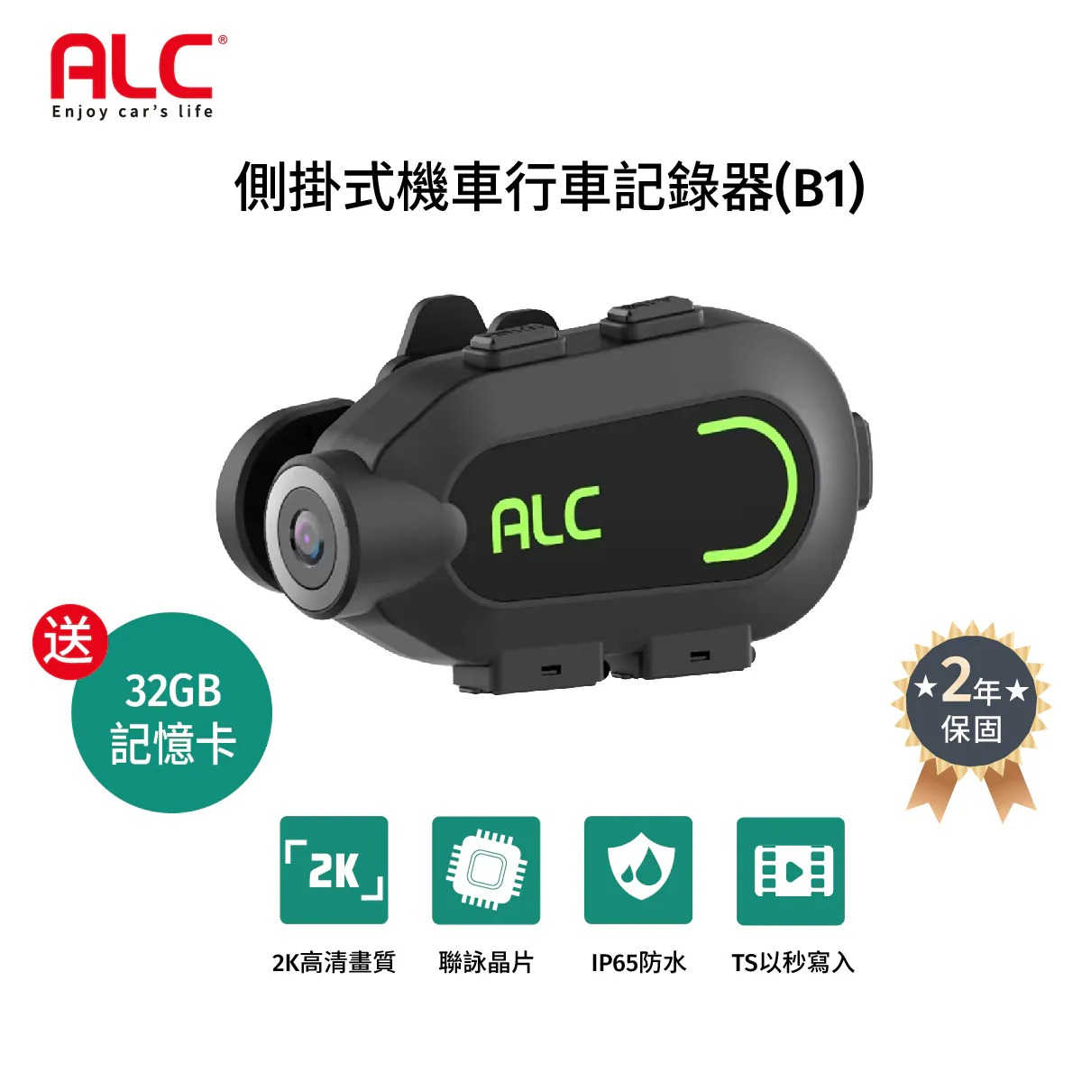 【領券再折】[贈32GB記憶卡]ALC B1 側掛式機車行車記錄器 2K解析度超廣角行車紀錄器 神腦生活