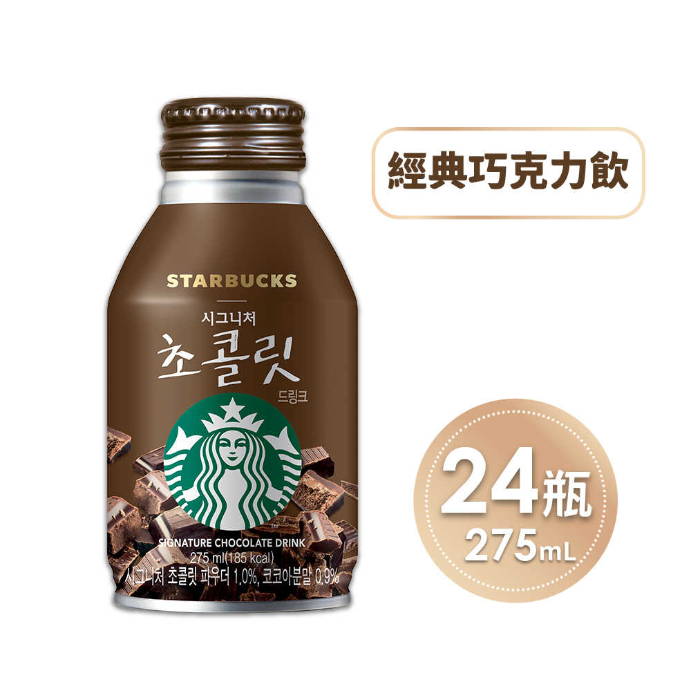 STARBUCKS 星巴克 經典巧克力飲x24瓶/箱(275ml/瓶) 可可亞