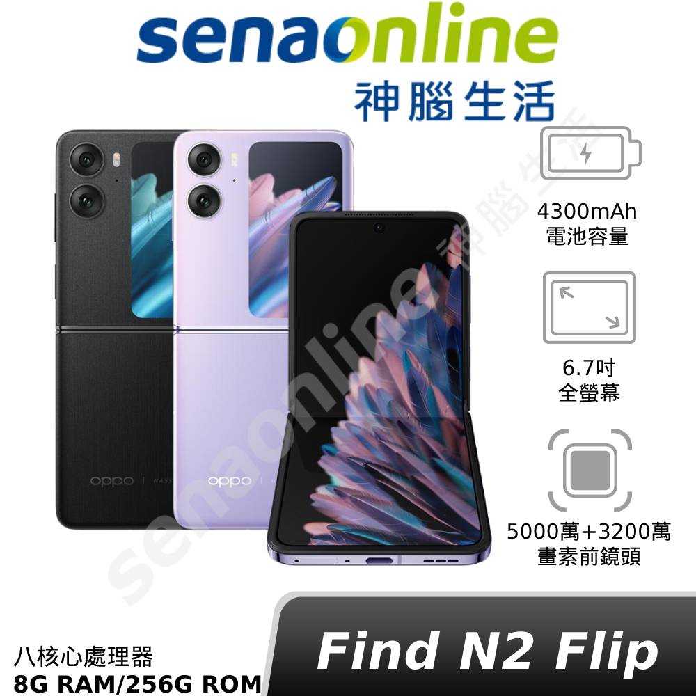【新機預購 贈耳機配件組】 OPPO Find N2 Flip 8G/256G 神腦生活