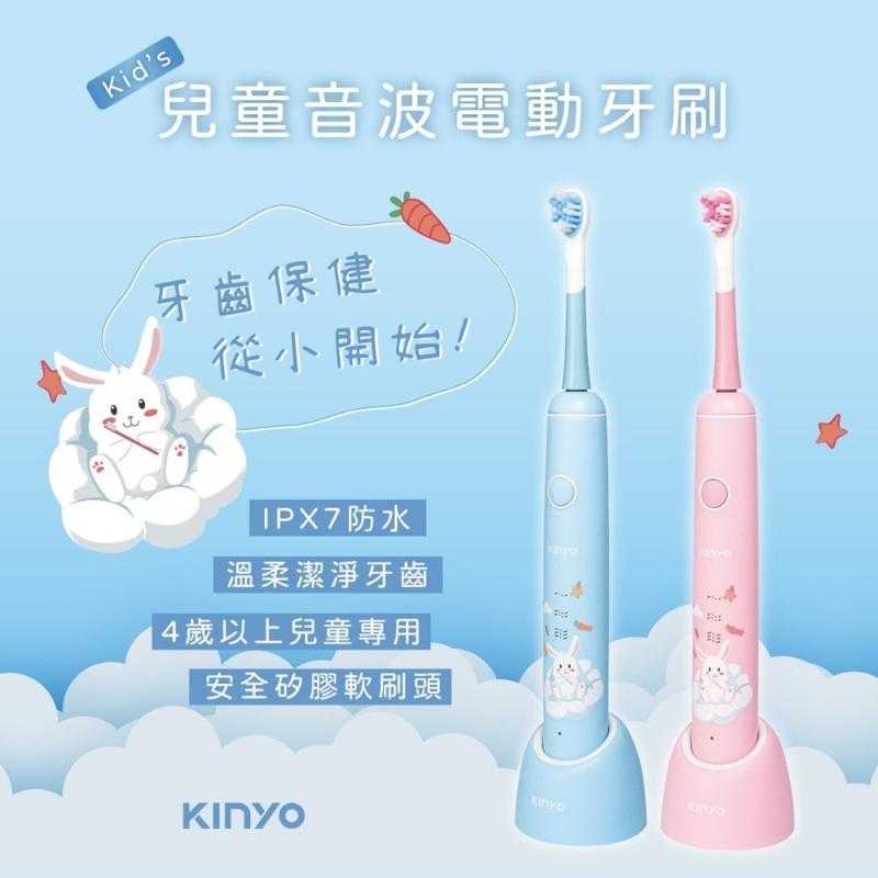 KINYO 兒童音波電動牙刷 藍 粉 2色 ETB-520BU ETB-520PI(嬰兒牙刷 幼兒牙刷 幼童牙刷)
