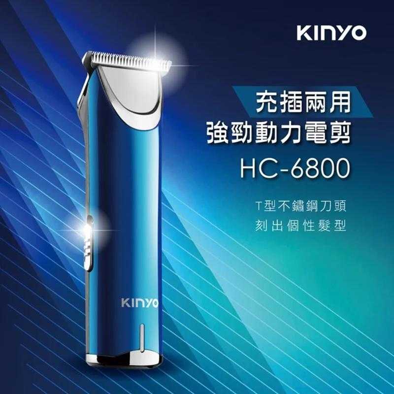 [4種長度修剪梳]KINYO 充插兩用強勁動力電剪 HC-6800 剪頭髮 剃頭髮 充電 無線