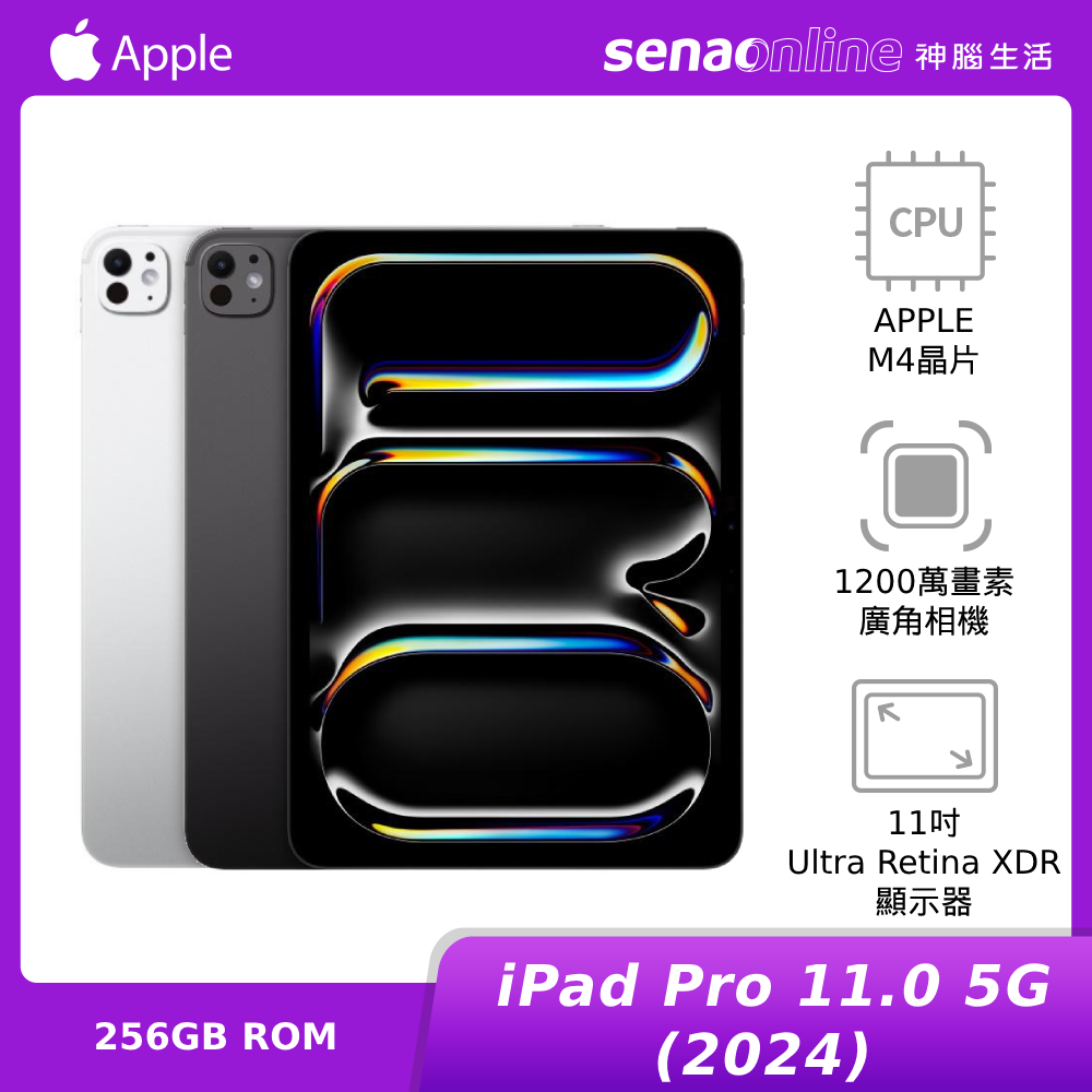 【領券再折1250★新品預購】2024 APPLE iPad Pro 4 11.0吋 WiFi+5G行動網路 256GB