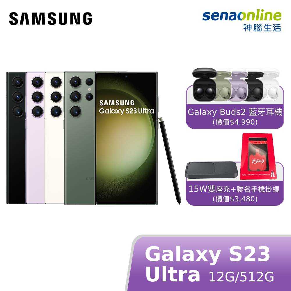 [贈好禮2選1]SAMSUNG三星 Galaxy S23 Ultra 12G/512G SM-S9180(預購)