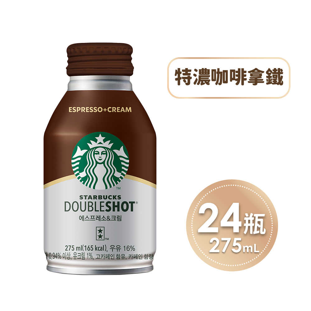 STARBUCKS 星巴克 特濃咖啡拿鐵x24瓶/箱(275ml/瓶)