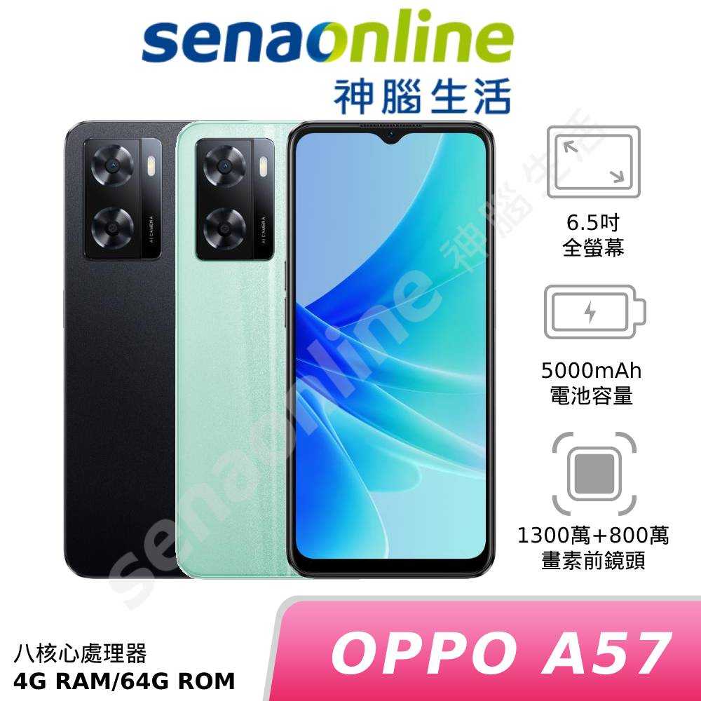 OPPO A57 4G/64G (CPH2387)(預購)