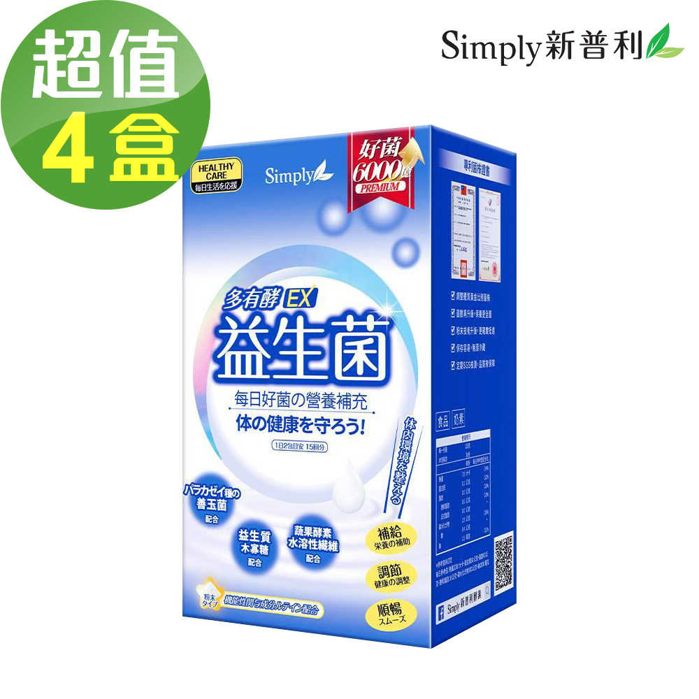 【Simply新普利】多有酵益生菌EX (30包/盒) 神腦生活