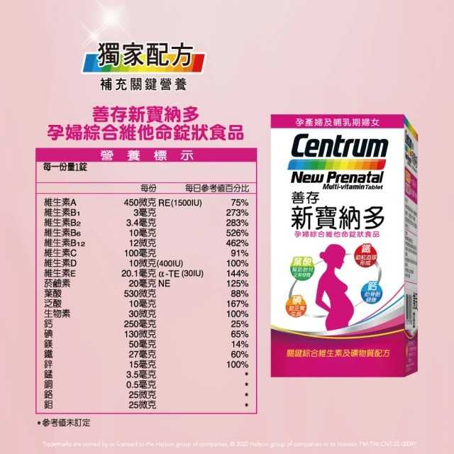 【善存】新寶納多 孕婦綜合維他命(200+30錠/盒) 神腦生活