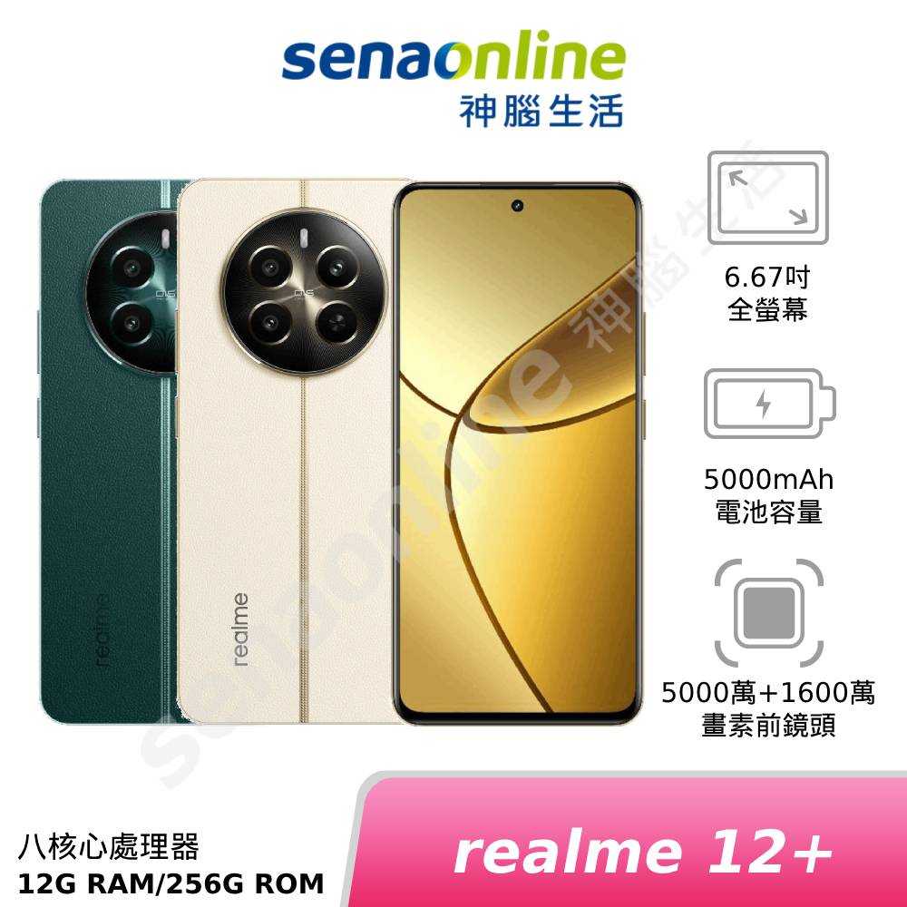 realme 12+ 12G/256G