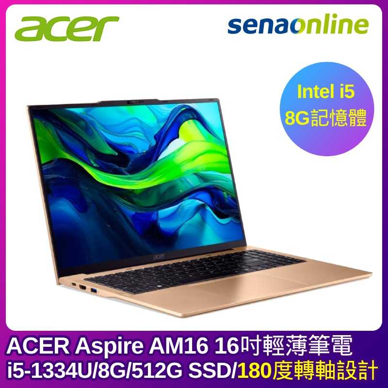 【領券再折】ACER AM16-52P-59YV i5-1334U 8G 512G 16吋 金 Aspire筆電