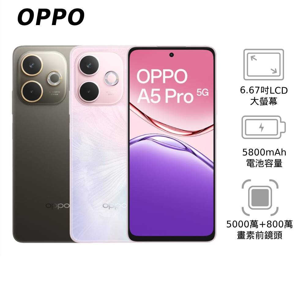 【領券再折】OPPO A5 Pro 5G 6G/128G (CPH2695)