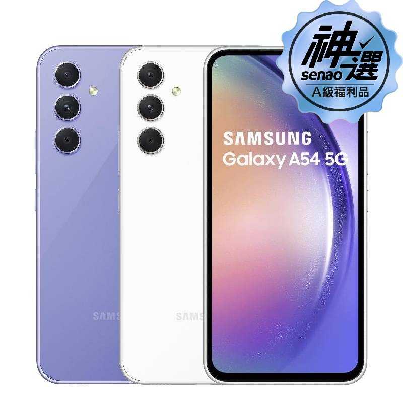 SAMSUNG Galaxy A54 6G/128G 紫(5G SM-A546)【3個月保固 A級福利品】