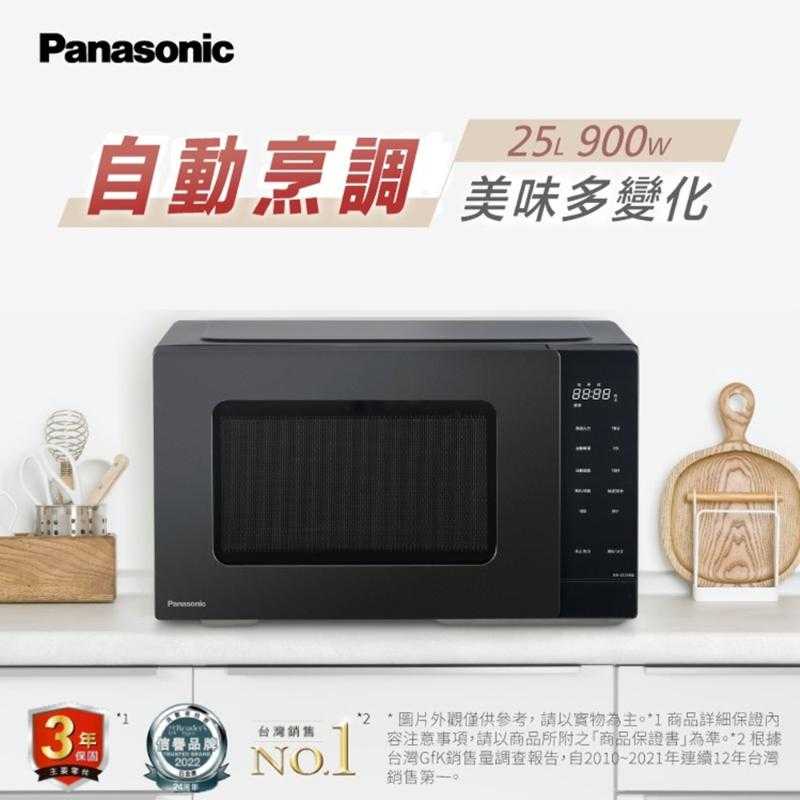 【領券再折】Panasonic國際牌 25L微電腦微波爐 NN-ST34NB【享一年保固】