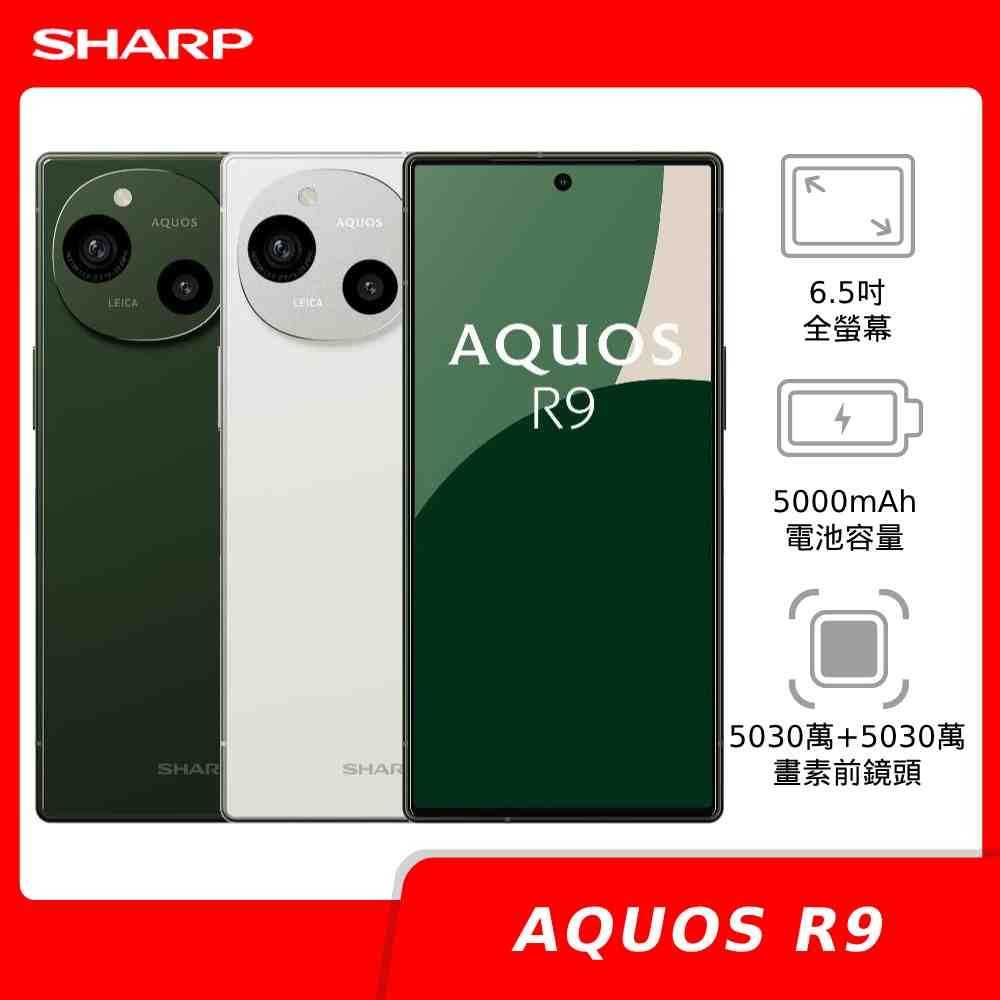 【領券再折★贈周邊禮盒】SHARP AQUOS R9 12GB/256GB