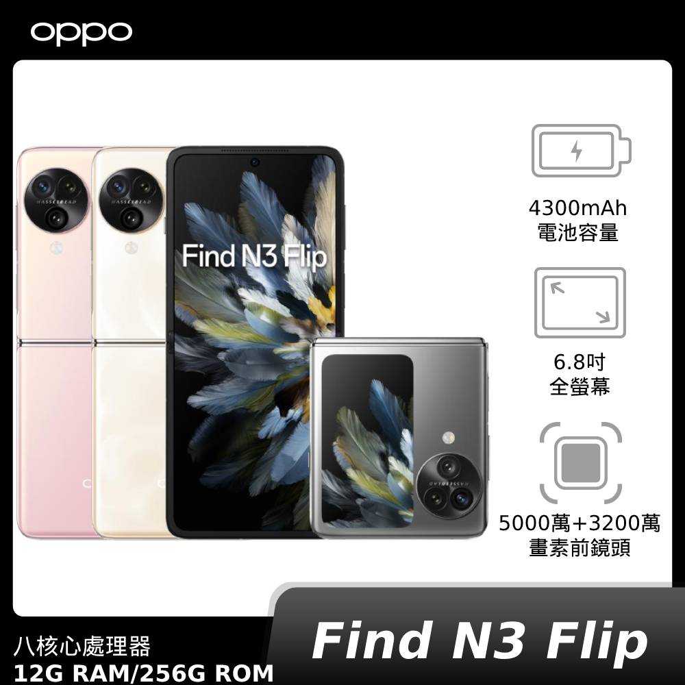 OPPO Find N3 Flip (CHP2519) 12G/256G 神腦生活