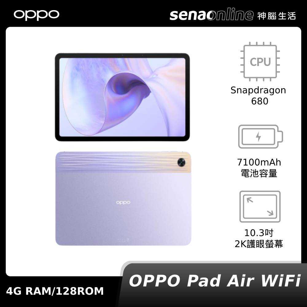 【贈磁吸保護殼】OPPO Pad Air WiFi 4G/128G 薄霧紫(OPD2102A) 神腦生活