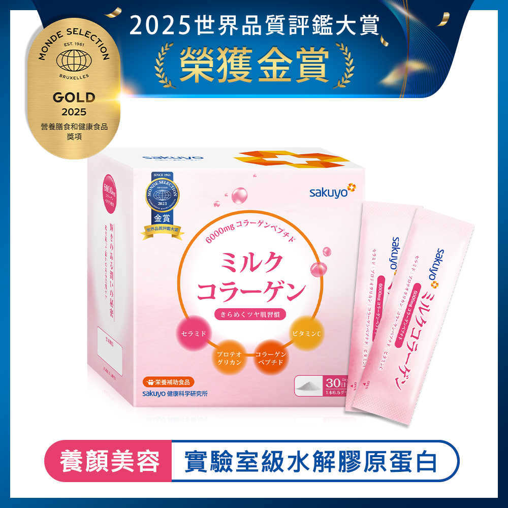 Sakuyo 膠原蛋白胜肽 神腦生活