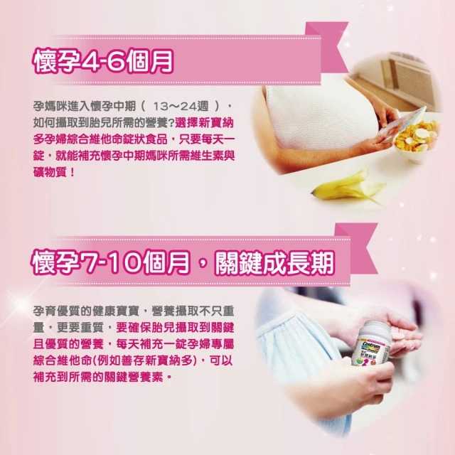 【善存】新寶納多 孕婦綜合維他命(200+30錠/盒) 神腦生活