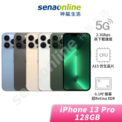 【限量現貨!】APPLE 蘋果 iPhone 13 Pro 128G 神腦生活