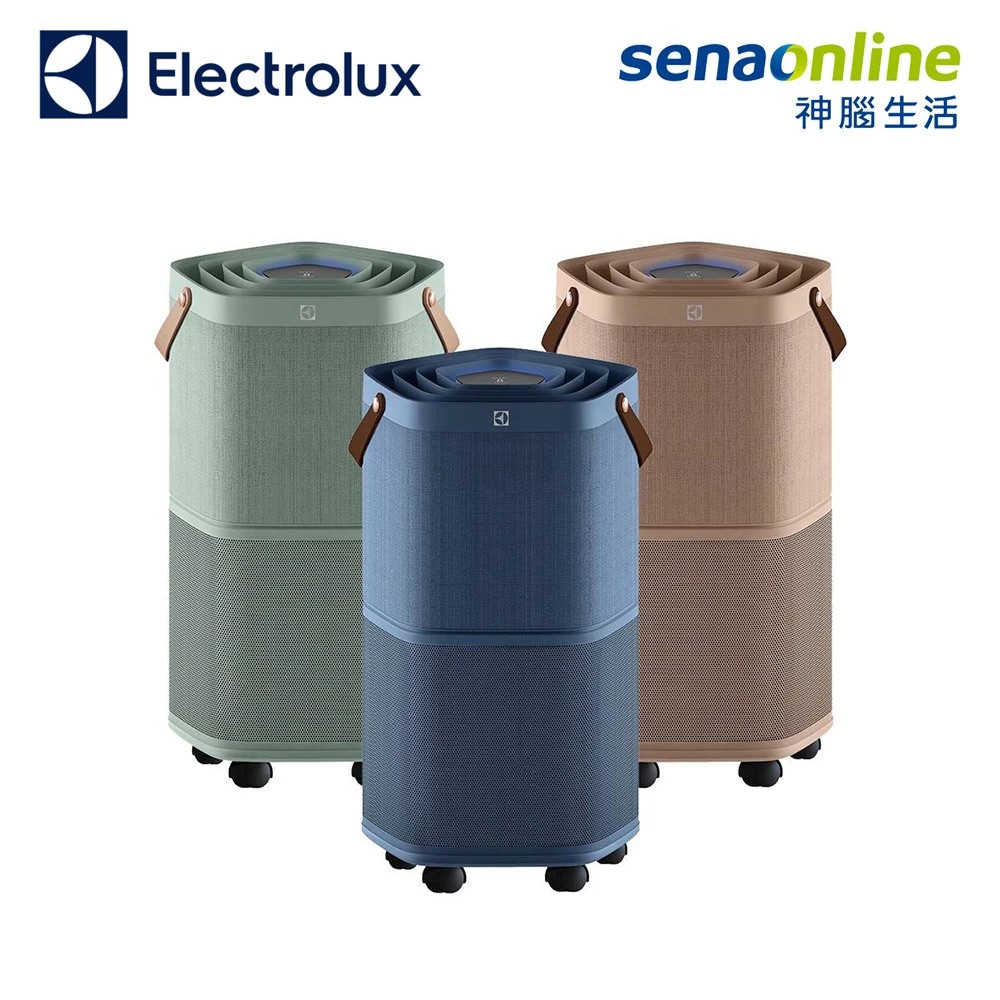 Electrolux伊萊克斯 Pure A9.2 高效能抗菌 空氣清淨機 EP71-56 丹寧藍/海洋綠/奶茶棕