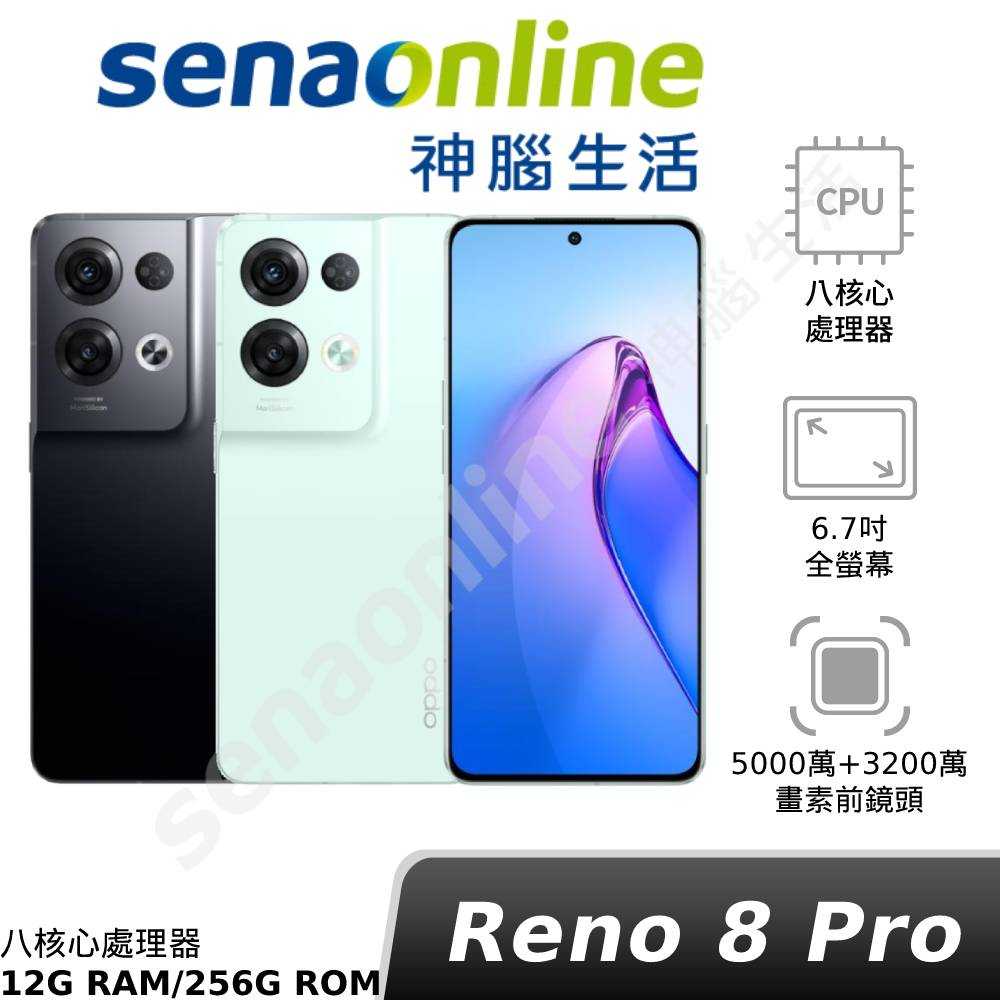 OPPO Reno8 Pro(CPH2357) 12G 256G 神腦生活