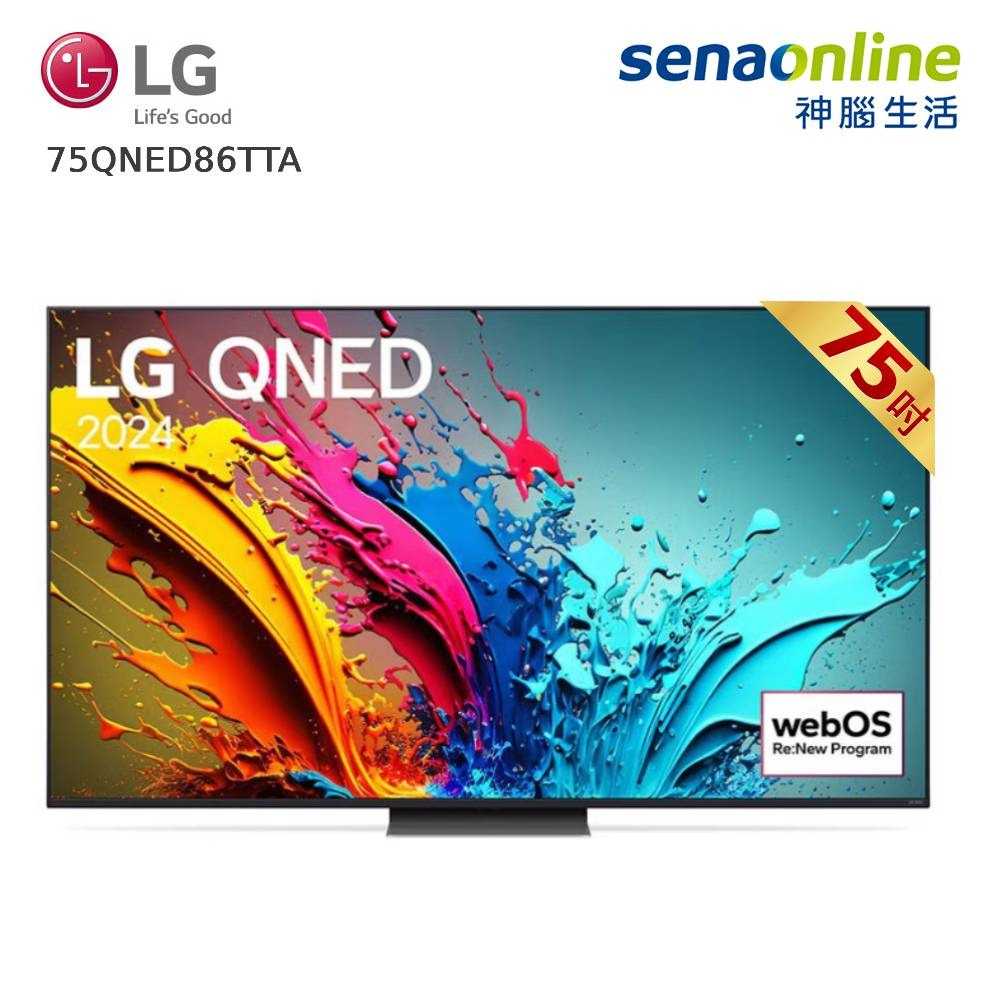 [贈基本安裝]LG 75型 QNED α8 4K AI智慧聯網顯示器 75QNED86TTA 75吋電視 螢幕