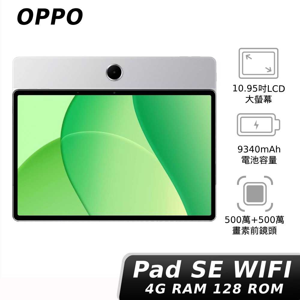 【領券再折】OPPO Pad SE 柔光版 WiFi 4G/128G 星光銀 (OPD2419)